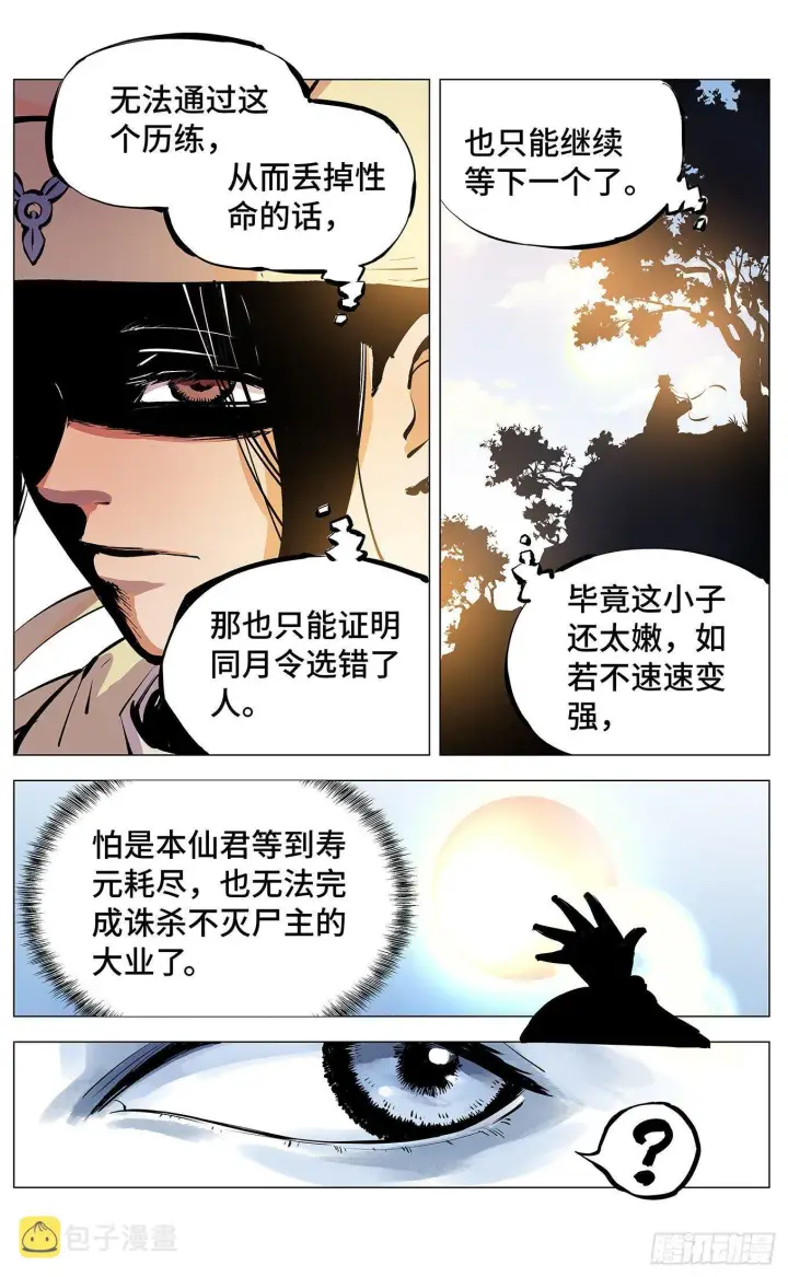 漫画《日月同错》第三回 千年之谣 下第15张图