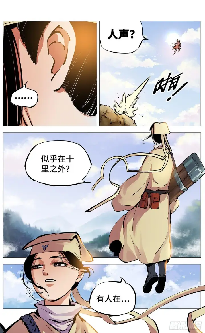 漫画《日月同错》第三回 千年之谣 下第16张图