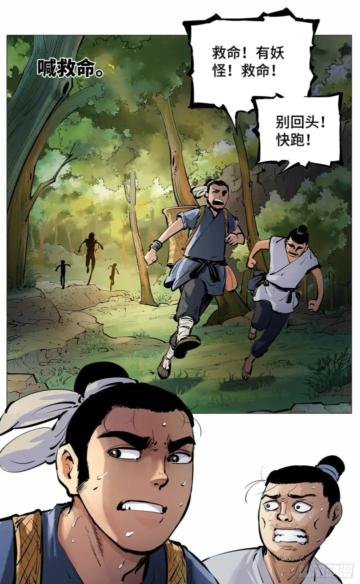 漫画《日月同错》第三回 千年之谣 下第17张图