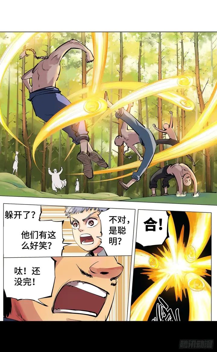 漫画《日月同错》第三回 千年之谣 下第3张图