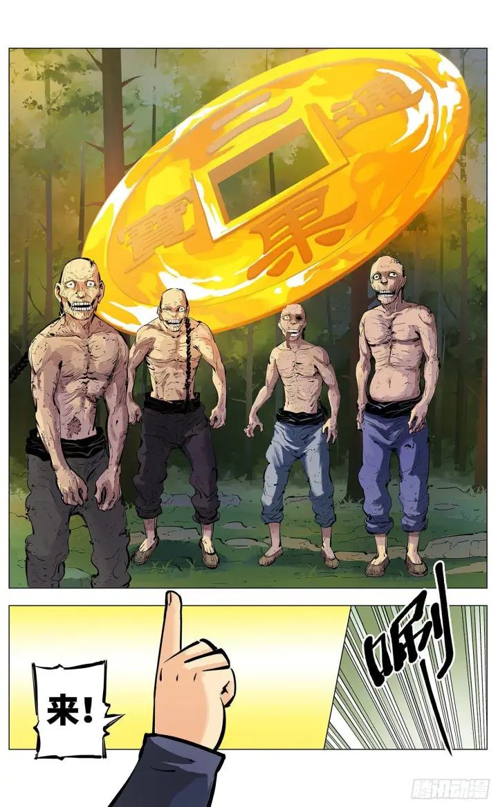 漫画《日月同错》第三回 千年之谣 下第4张图