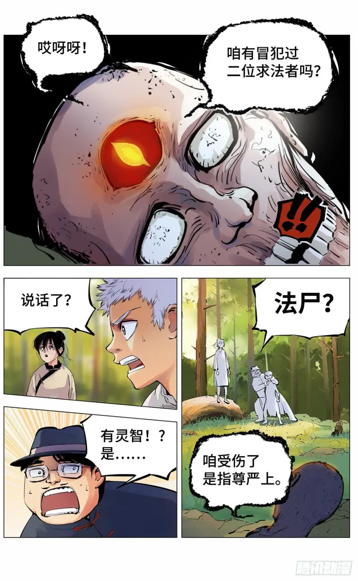 漫画《日月同错》第三回 千年之谣 下第8张图