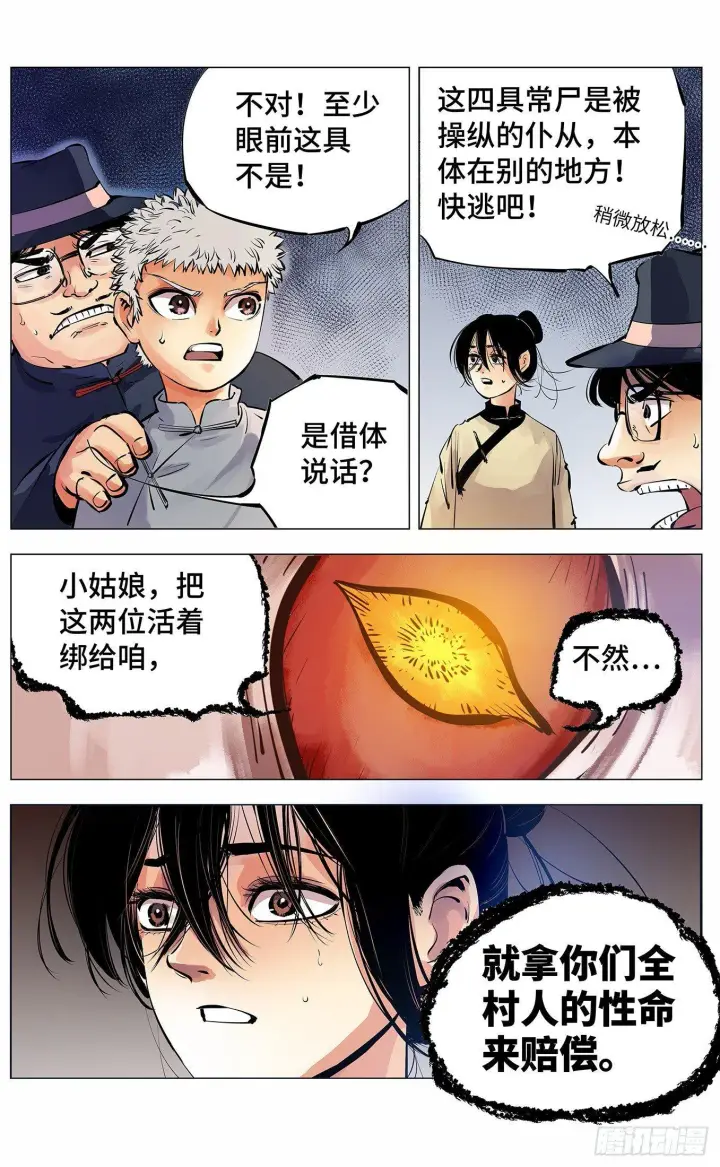 漫画《日月同错》第三回 千年之谣 下第9张图