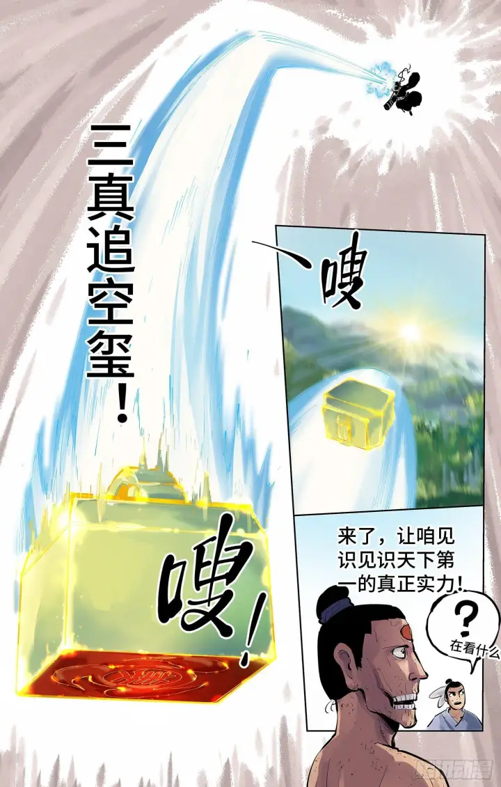 漫画《日月同错》第四回 千年两面 上第10张图