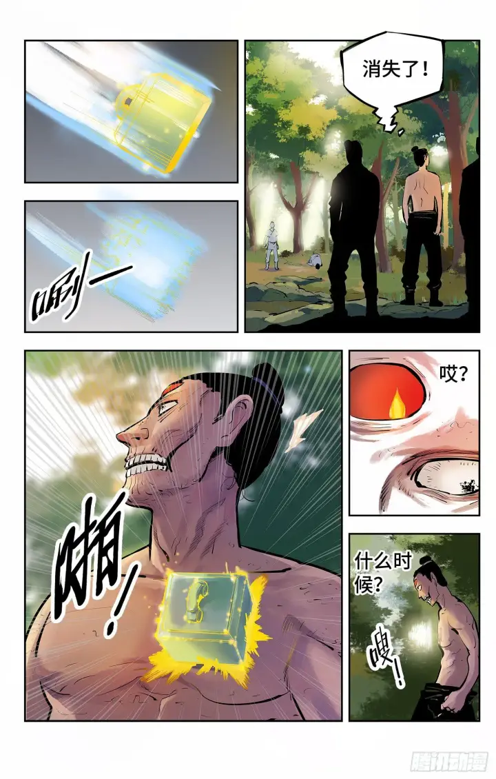 漫画《日月同错》第四回 千年两面 上第11张图