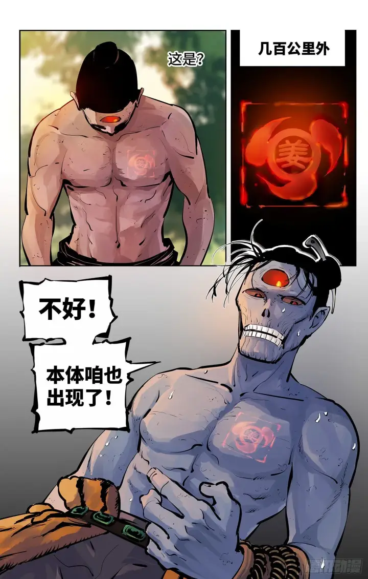 漫画《日月同错》第四回 千年两面 上第12张图