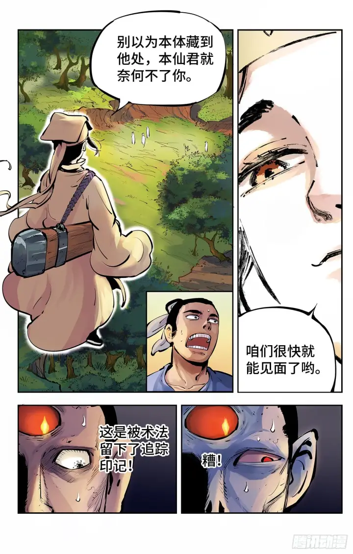 漫画《日月同错》第四回 千年两面 上第13张图
