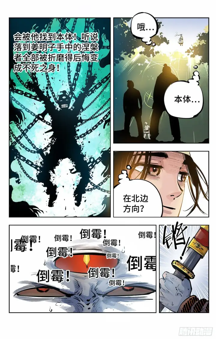 漫画《日月同错》第四回 千年两面 上第14张图