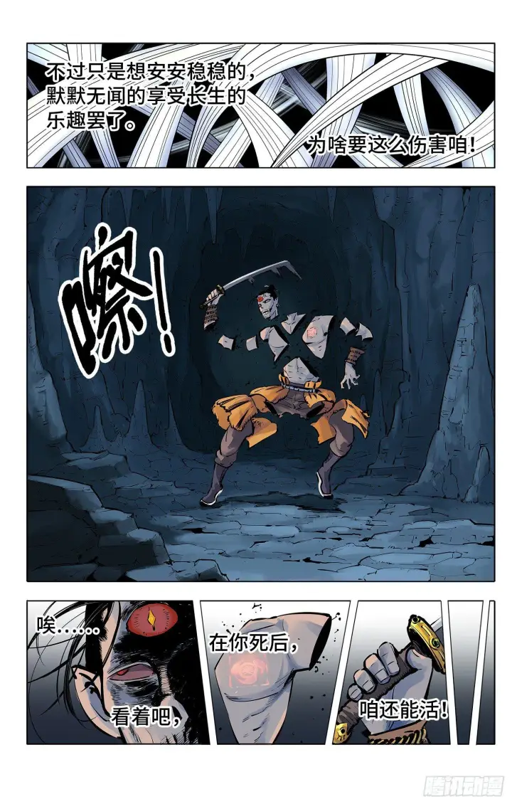漫画《日月同错》第四回 千年两面 上第15张图