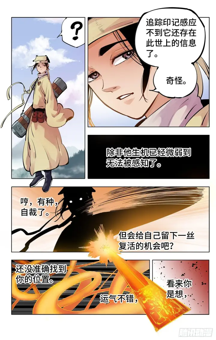 漫画《日月同错》第四回 千年两面 上第16张图