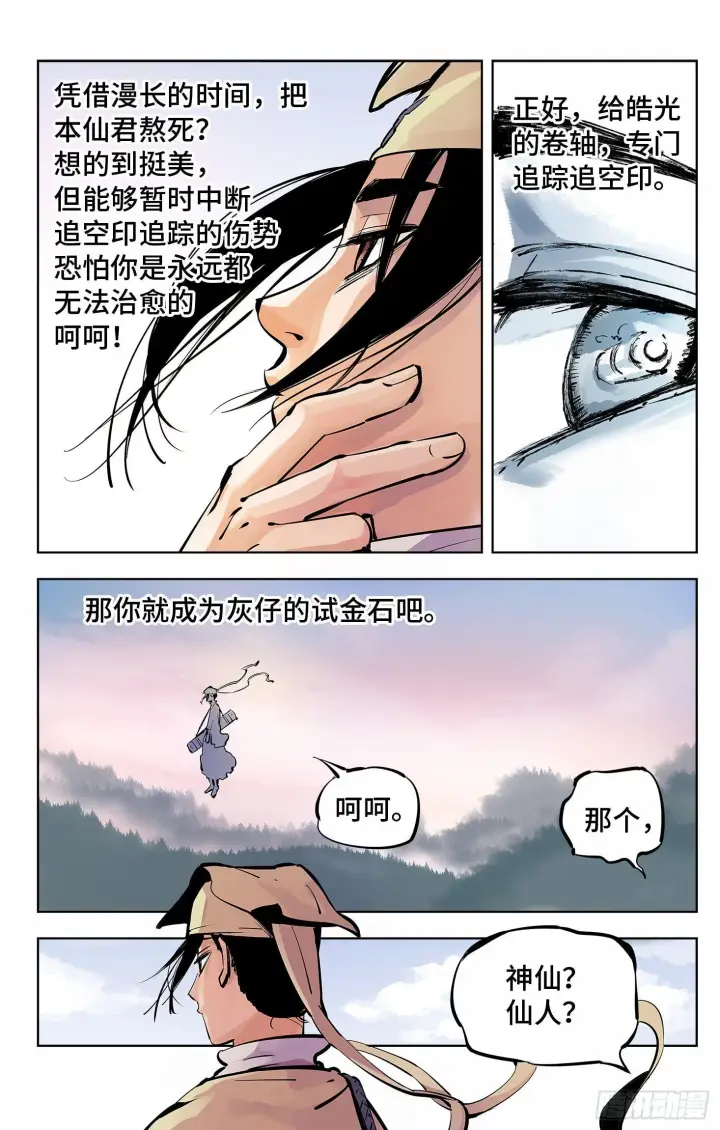 漫画《日月同错》第四回 千年两面 上第18张图