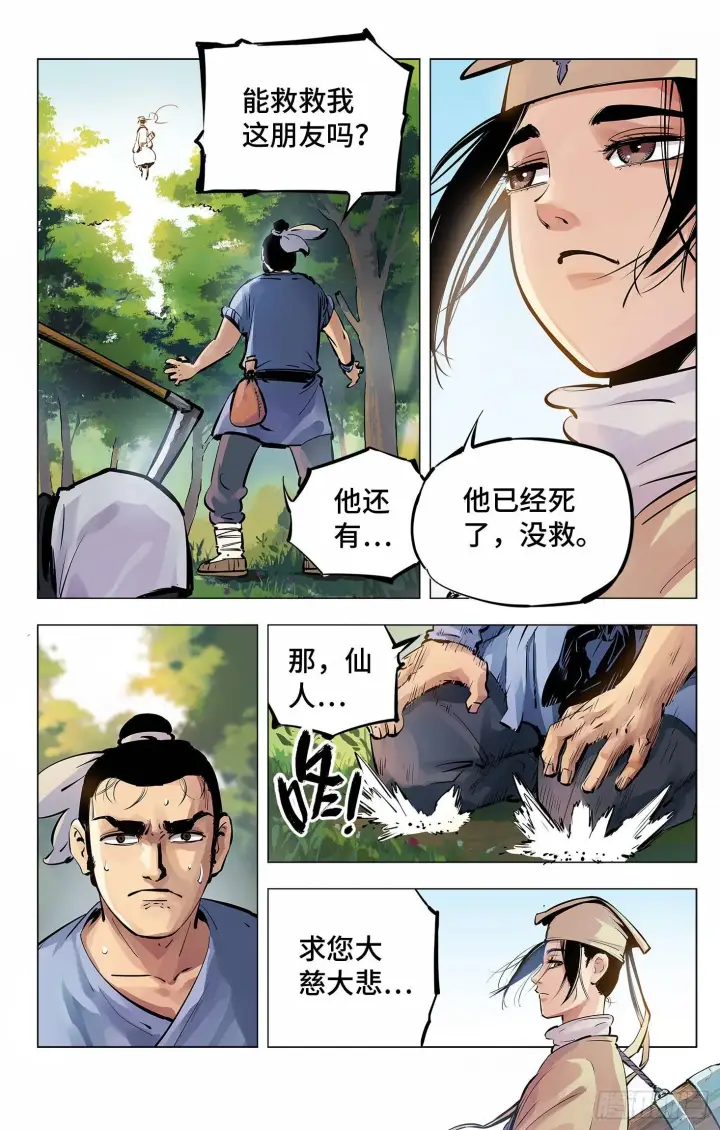 漫画《日月同错》第四回 千年两面 上第19张图