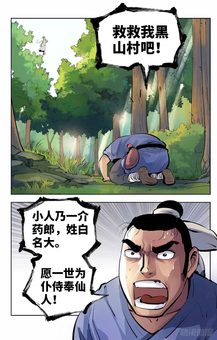 漫画《日月同错》第四回 千年两面 上第20张图
