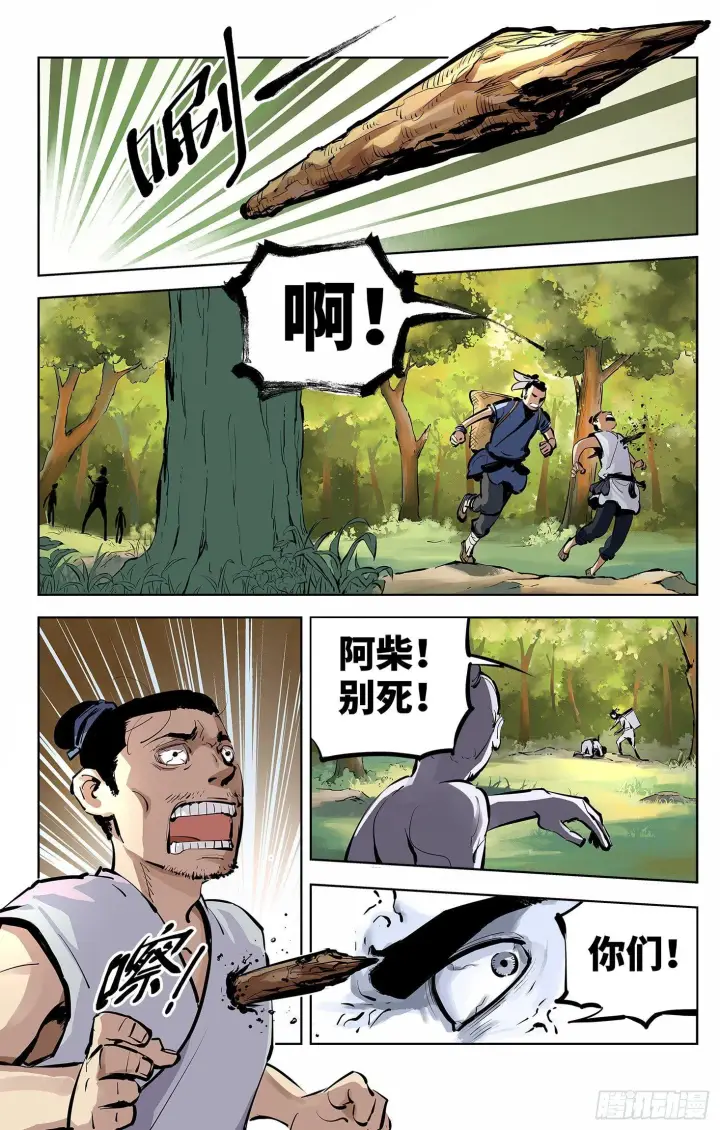 漫画《日月同错》第四回 千年两面 上第3张图