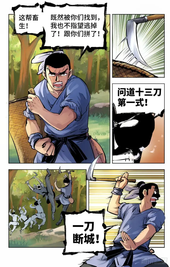 漫画《日月同错》第四回 千年两面 上第4张图