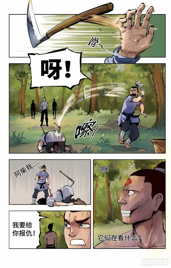 漫画《日月同错》第四回 千年两面 上第5张图