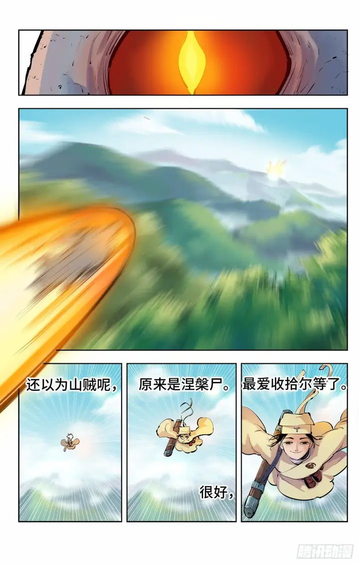 漫画《日月同错》第四回 千年两面 上第6张图