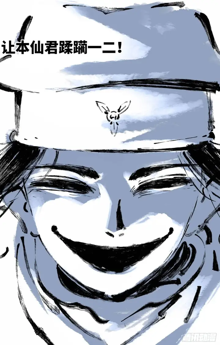 漫画《日月同错》第四回 千年两面 上第7张图