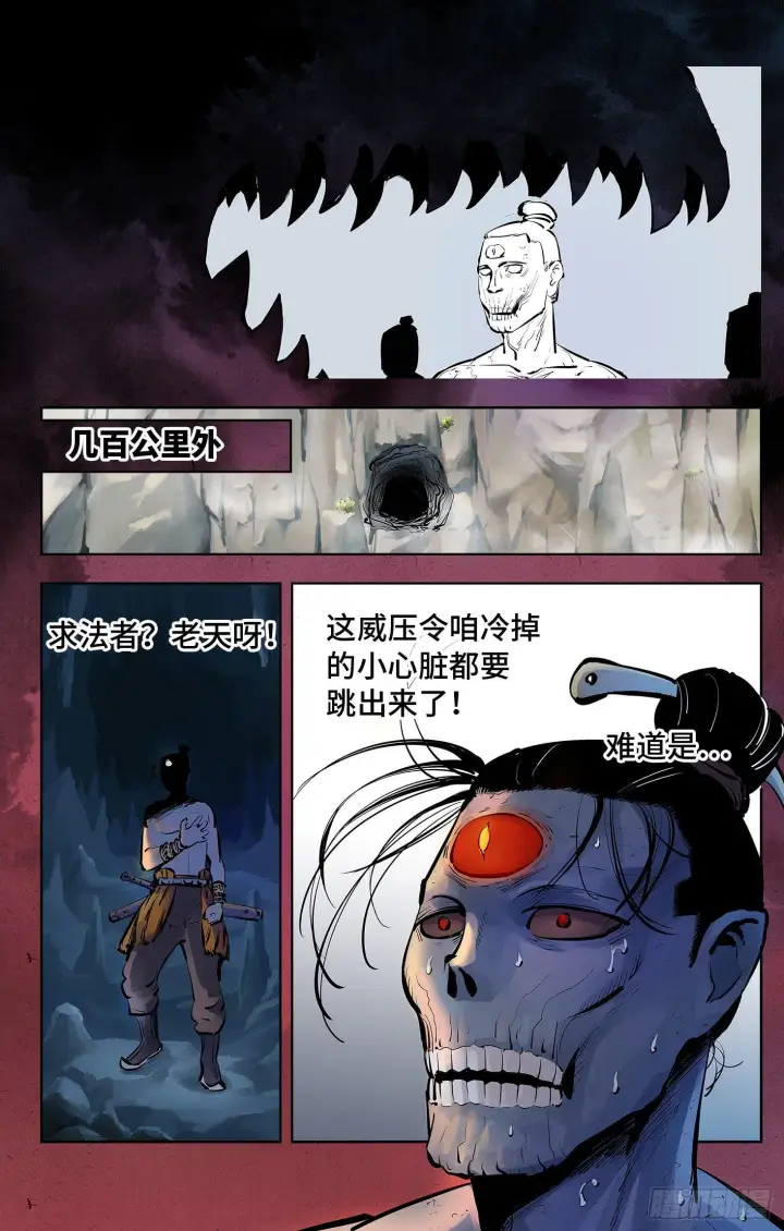 漫画《日月同错》第四回 千年两面 上第8张图