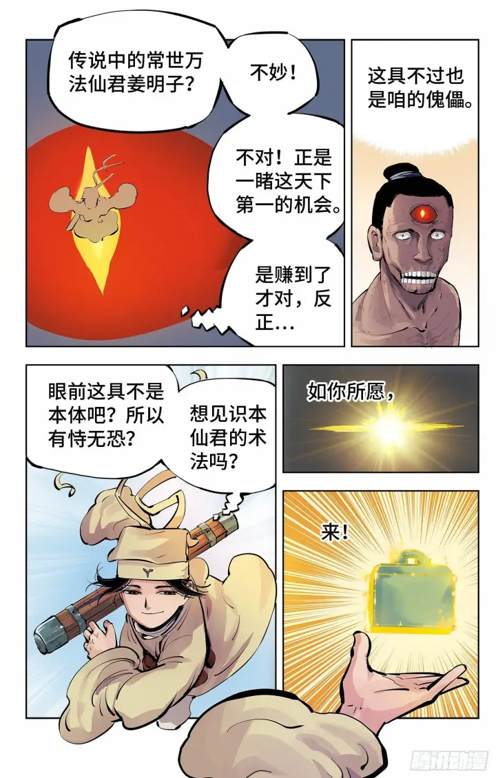 漫画《日月同错》第四回 千年两面 上第9张图