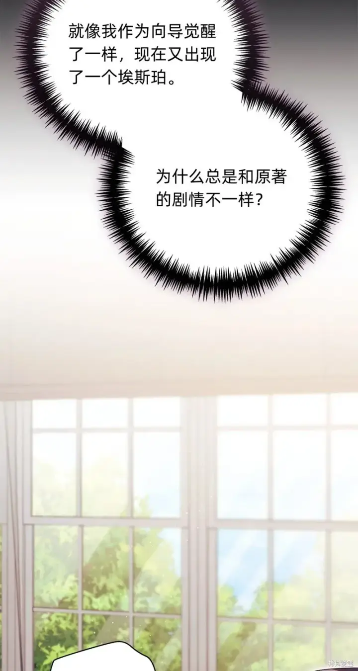 漫画《如何拒绝前夫的执着》第27话第24张图