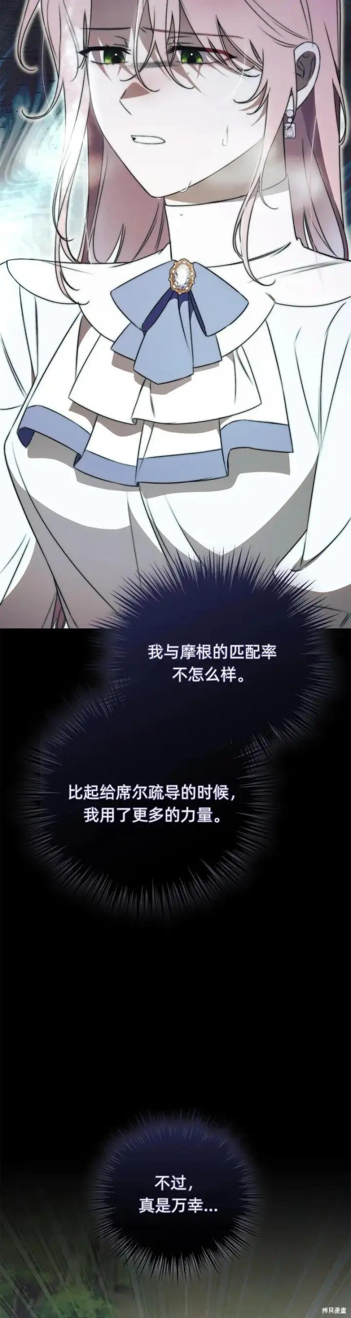 漫画《如何拒绝前夫的执着》第27话第49张图