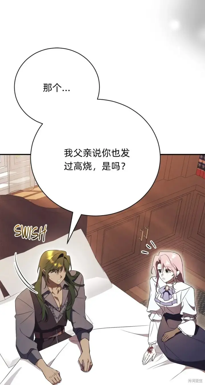 漫画《如何拒绝前夫的执着》第27话第68张图