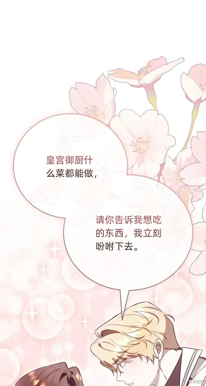 漫画《如何拒绝前夫的执着》第28话第47张图