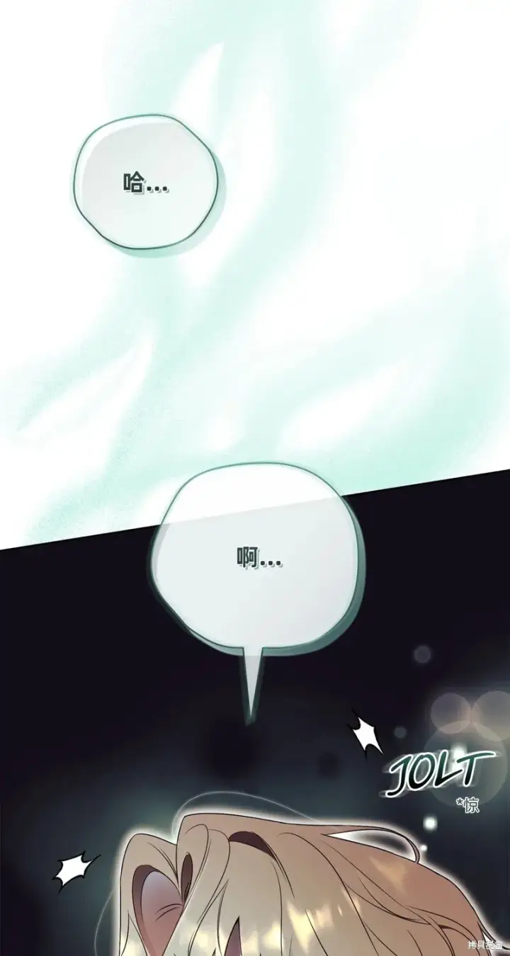 漫画《如何拒绝前夫的执着》第28话第51张图