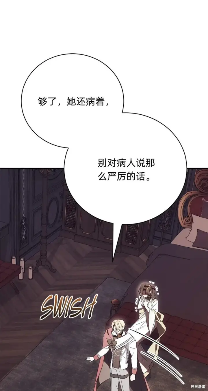 漫画《如何拒绝前夫的执着》第28话第64张图