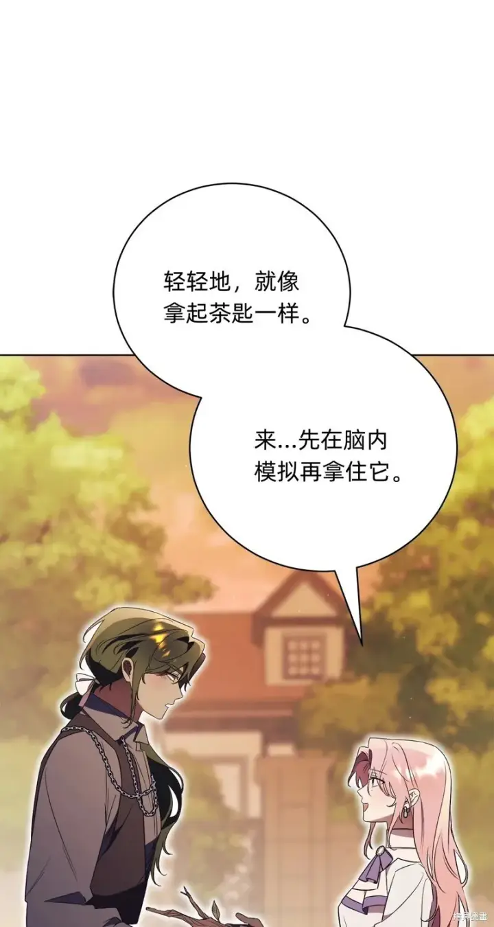 漫画《如何拒绝前夫的执着》第29话第39张图