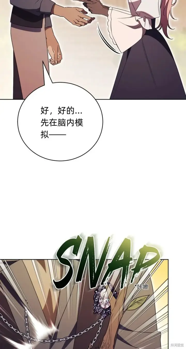 漫画《如何拒绝前夫的执着》第29话第40张图