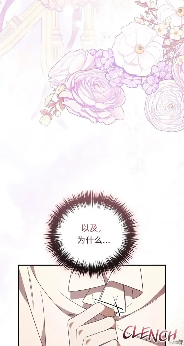 漫画《如何拒绝前夫的执着》第29话第6张图