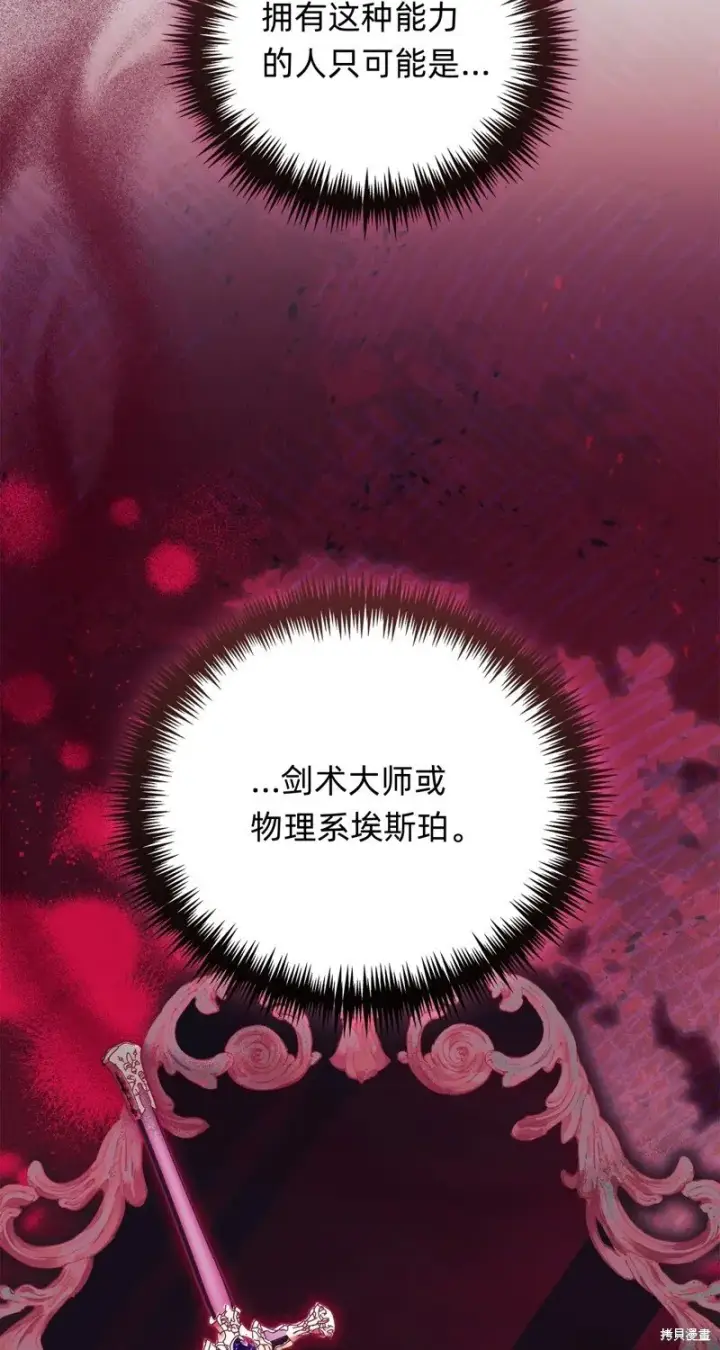 漫画《如何拒绝前夫的执着》第29话第63张图