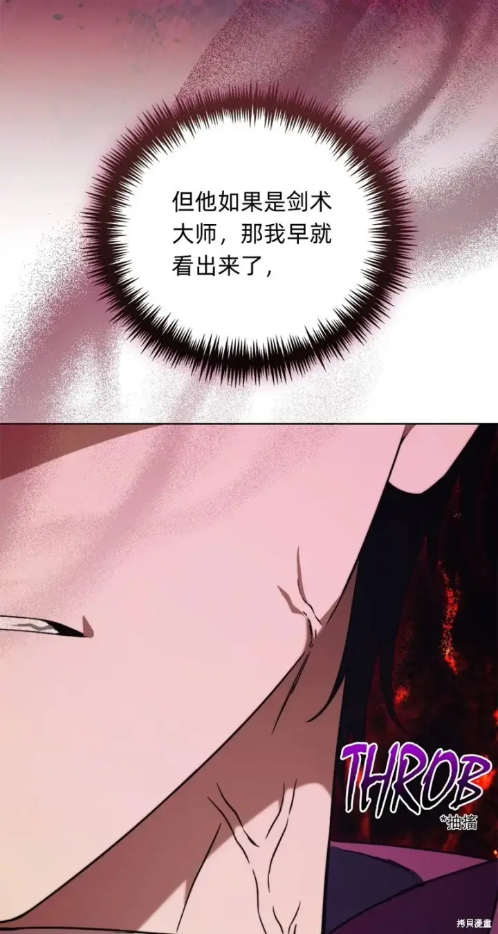漫画《如何拒绝前夫的执着》第29话第65张图