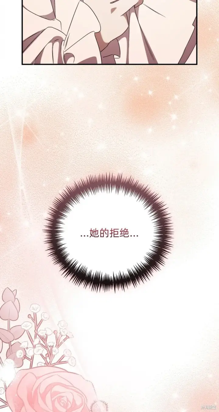 漫画《如何拒绝前夫的执着》第29话第7张图