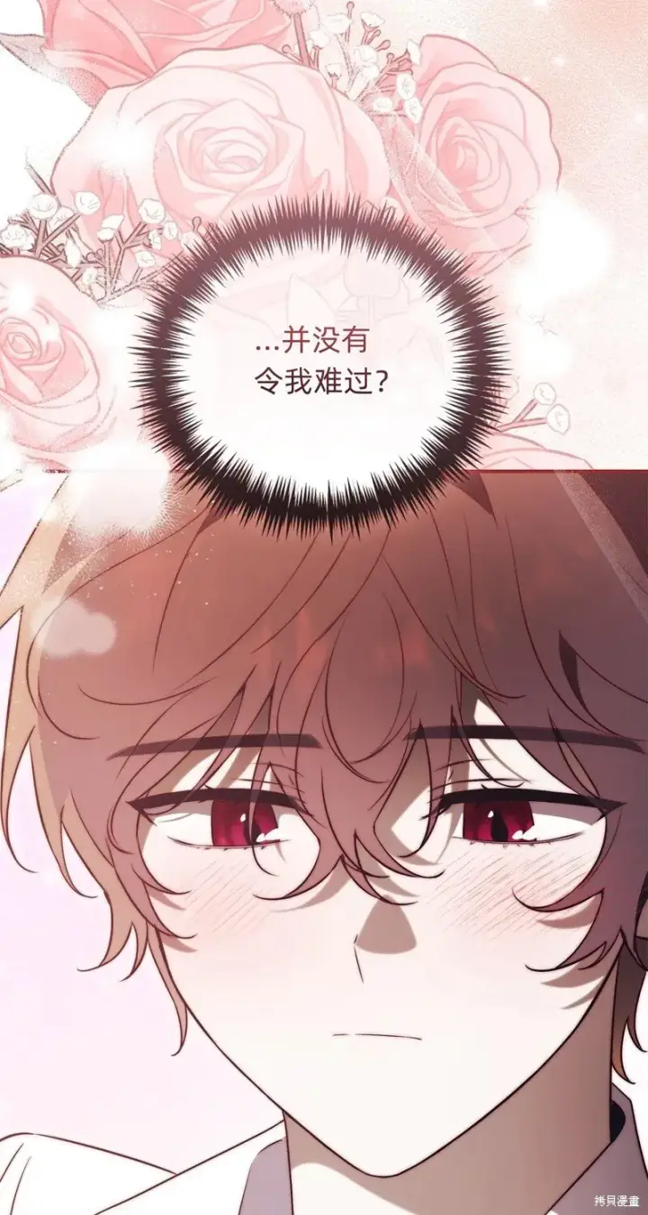 漫画《如何拒绝前夫的执着》第29话第8张图