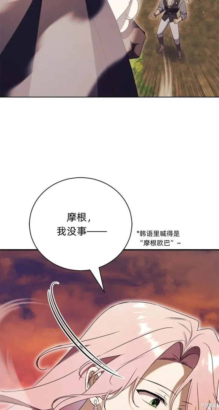 漫画《如何拒绝前夫的执着》第29话第88张图