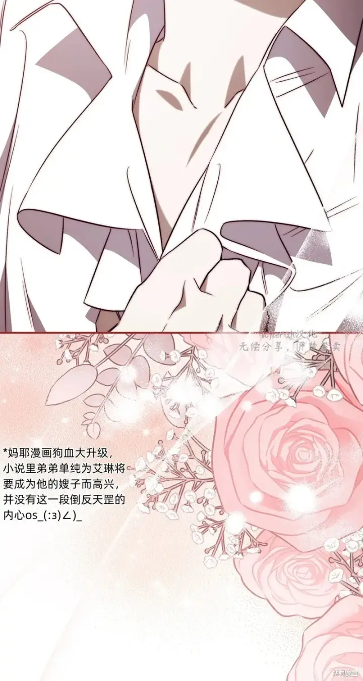漫画《如何拒绝前夫的执着》第29话第9张图