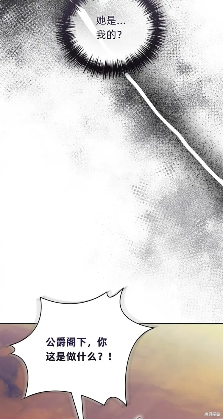 漫画《如何拒绝前夫的执着》第29话第99张图