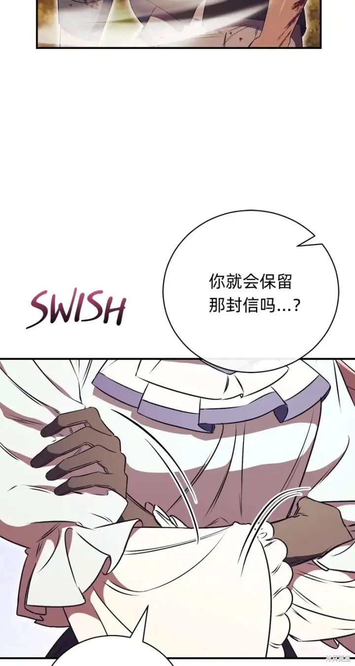 漫画《如何拒绝前夫的执着》第32话第11张图
