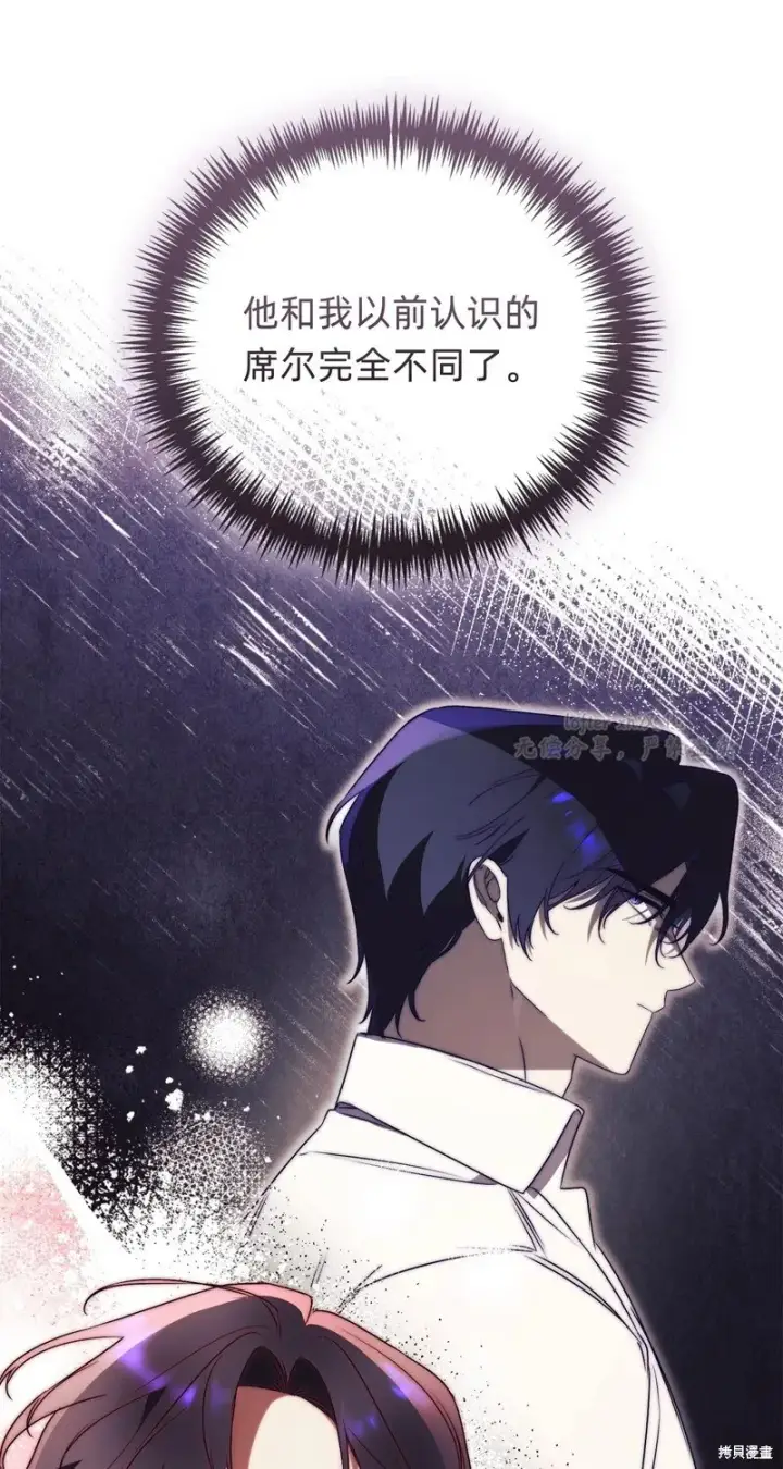 漫画《如何拒绝前夫的执着》第32话第19张图