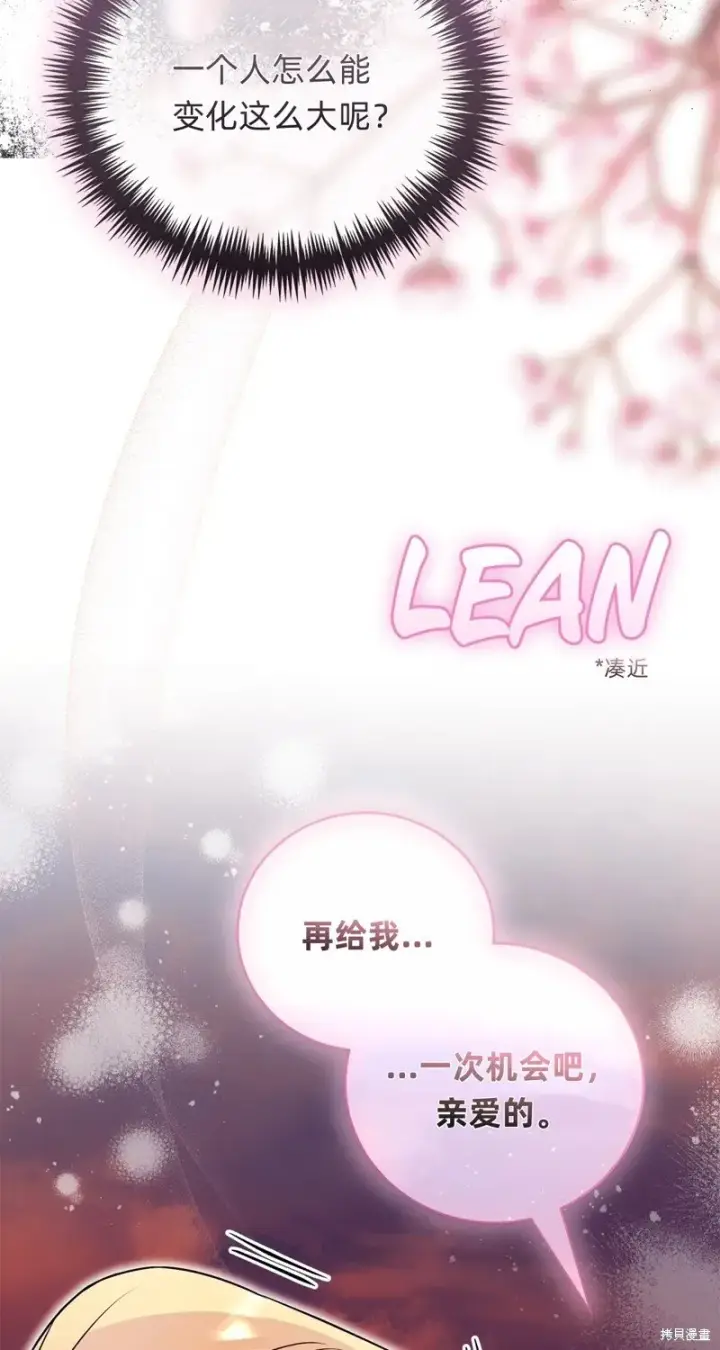 漫画《如何拒绝前夫的执着》第32话第21张图