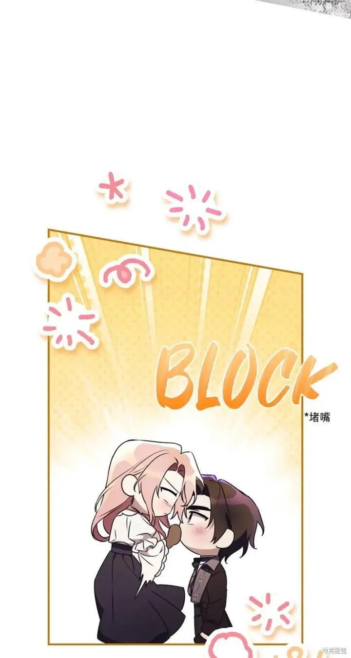 漫画《如何拒绝前夫的执着》第32话第23张图