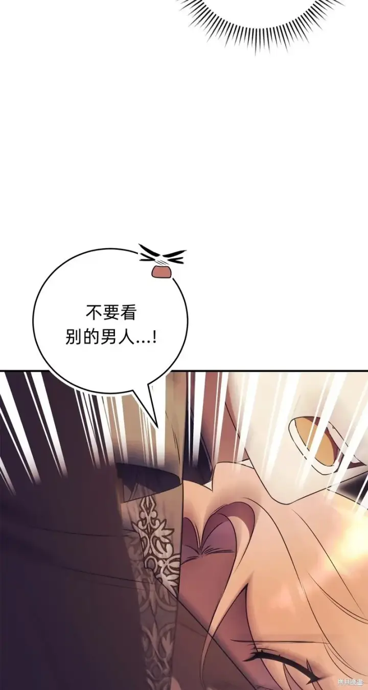 漫画《如何拒绝前夫的执着》第32话第30张图