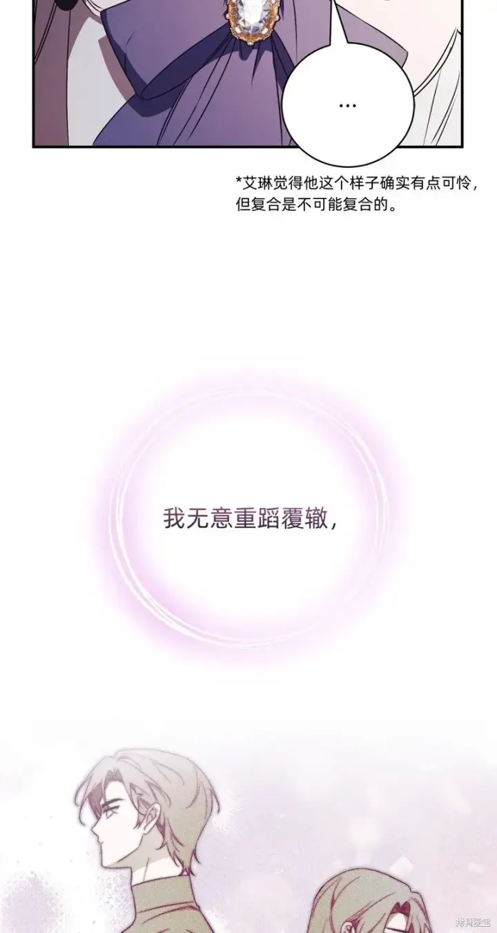 漫画《如何拒绝前夫的执着》第32话第36张图