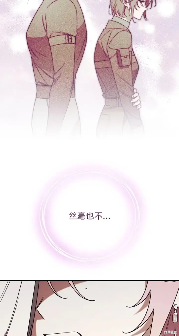 漫画《如何拒绝前夫的执着》第32话第37张图
