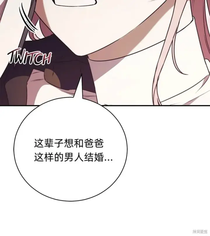 漫画《如何拒绝前夫的执着》第32话第38张图