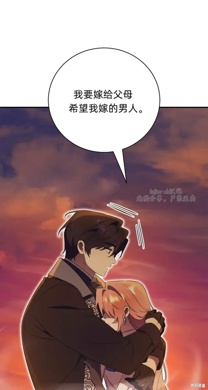 漫画《如何拒绝前夫的执着》第32话第39张图