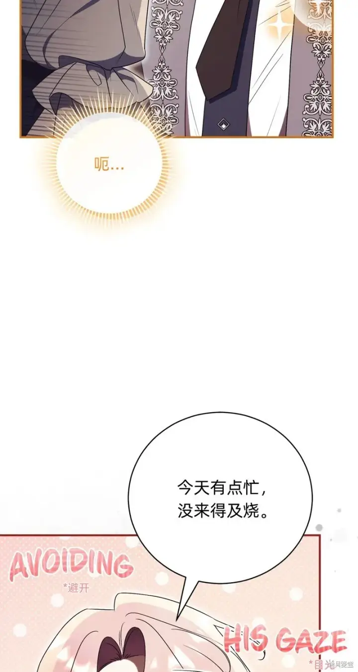 漫画《如何拒绝前夫的执着》第32话第4张图